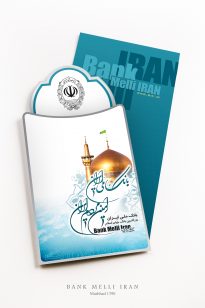 Card-BMI-1390-205x308 Postal Card - Bank Melli - 1390