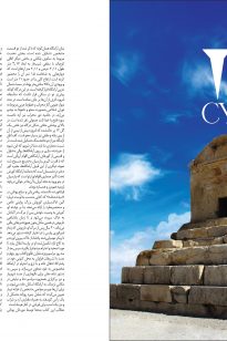 Mehr-6jpg-205x308 Magazine - Darvishi - 1395