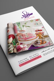 Magazine-2-205x308 Magazine - SehrAmiz - 1400