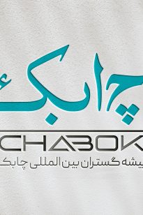 Logo – Chabok – 1401